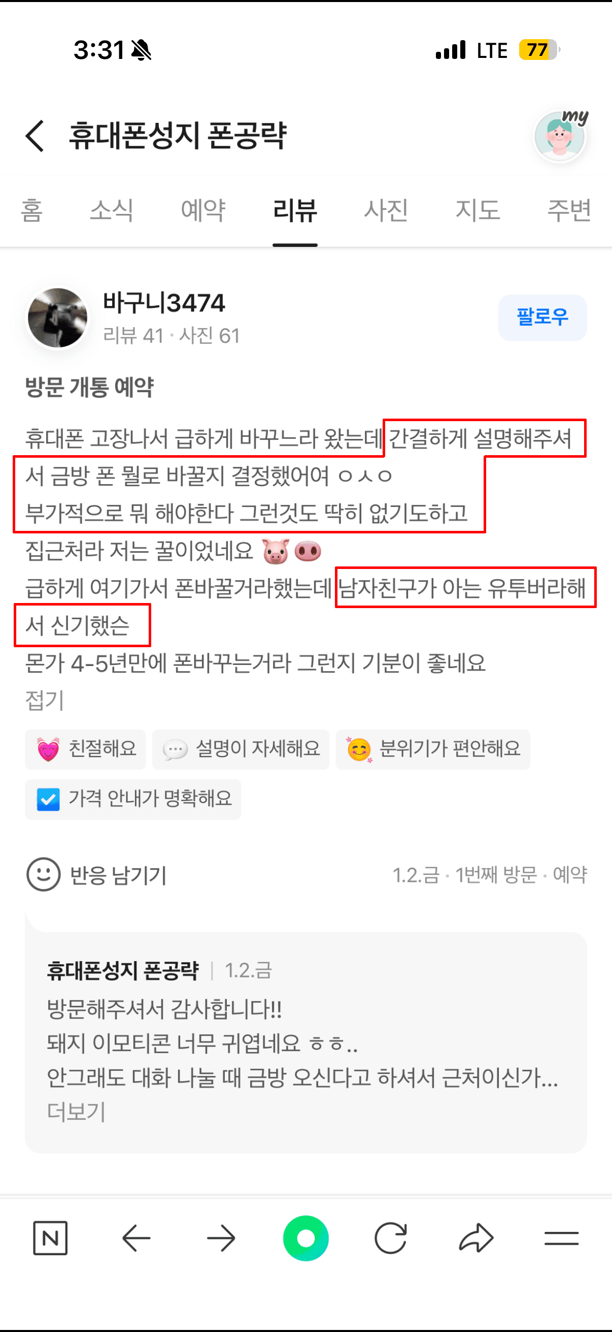 바구니3474님의 후기